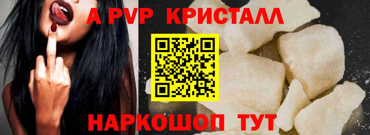 Тихвин  A PVP мука  APVP Crystall  Alpha-PVP  Вход с VPN 