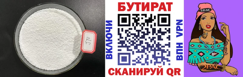 что такое   Тихвин  Бутират оксана 
