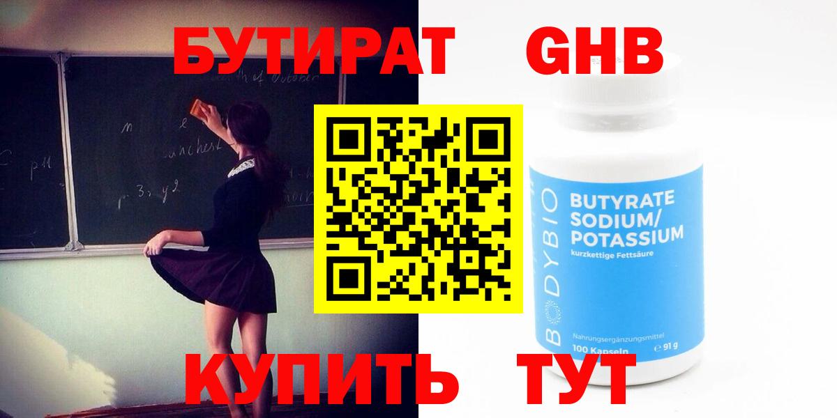 БУТИРАТ вода Тихвин