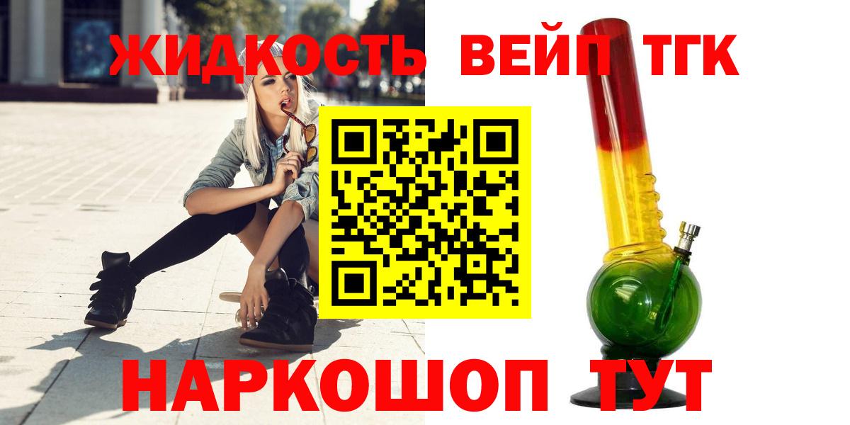 Тихвин  ТГК гашишное масло  ТГК жижа  Вход с VPN 