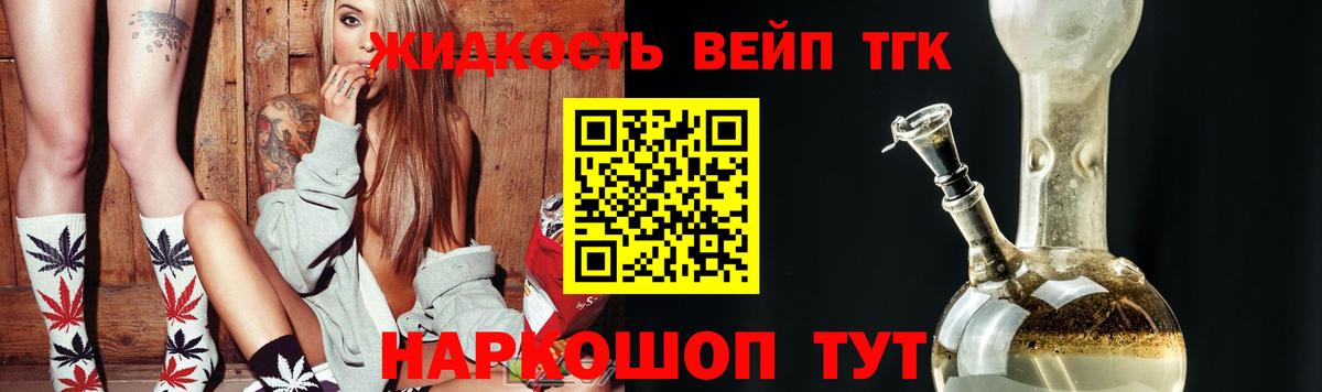Дистиллят ТГК жижа Тихвин